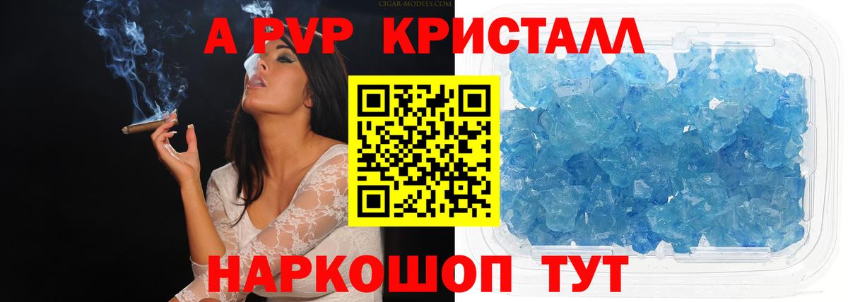 A-PVP СК  Alpha-PVP кристаллы  А ПВП  A PVP кристаллы  Тамбов  Вход с VPN 