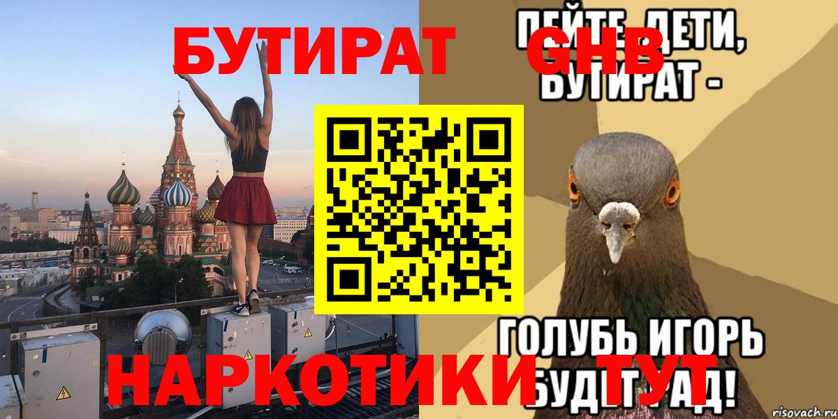 БУТИРАТ бутик Тамбов