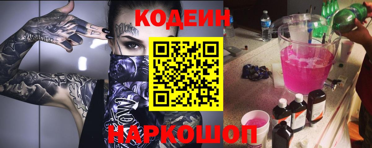 Кодеиновый сироп Lean напиток Lean (лин) Тамбов