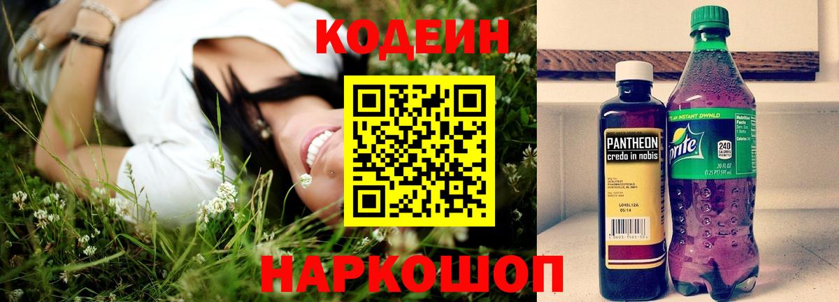 Codein напиток Lean (лин)  Вход с VPN  Codein напиток Lean (лин)  Тамбов 