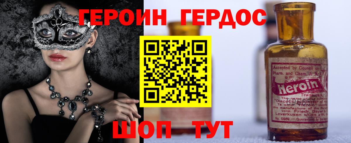 ГЕРОИН хмурый Тамбов