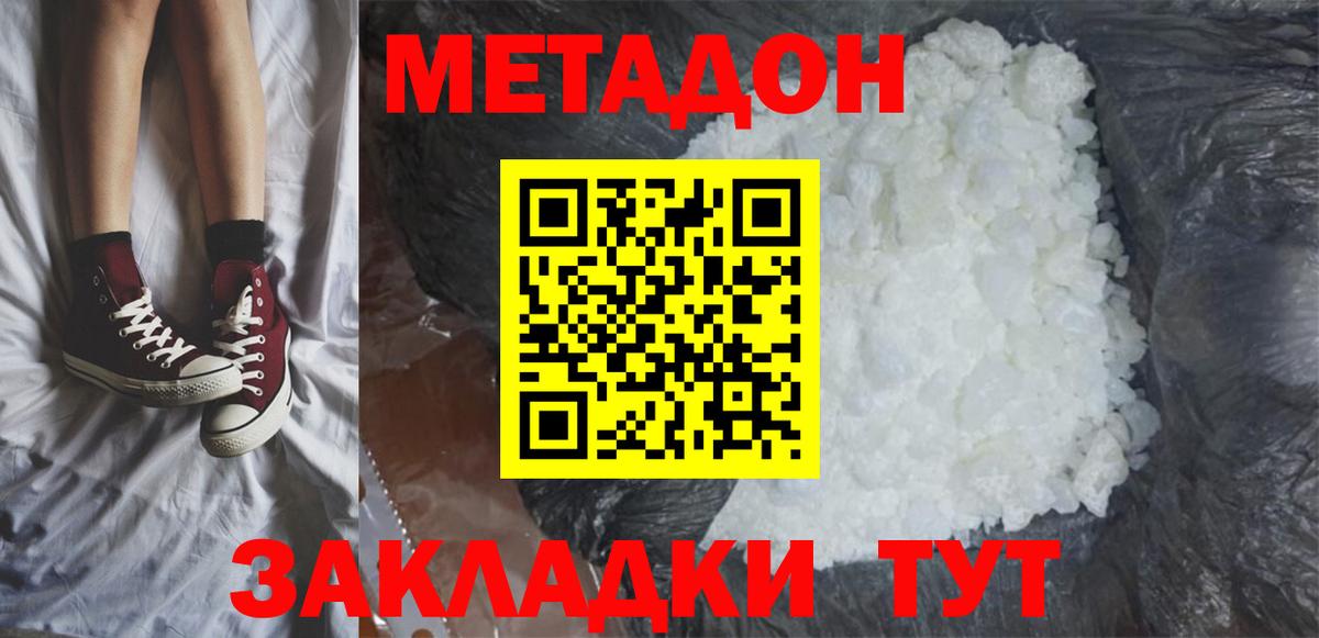 Метадон белоснежный  Метадон methadone  Тамбов  Вход с VPN 